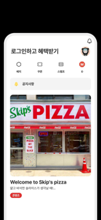 스킵스피자 screenshot 2