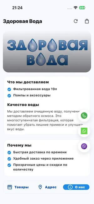 Здоровая Вода Доставка screenshot 1