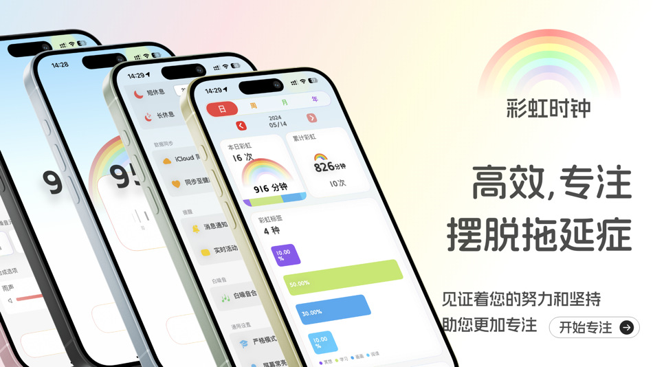 #1. 彩虹时钟 - 极简高效番茄钟学习计时器 (iOS) Oleh: Rainbow Forest Co., Ltd