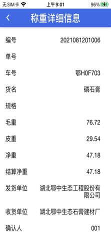 鄂中称重管理系统 screenshot