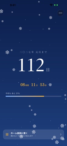 年越しカウントダウン Haru Mado のスクリーンショット