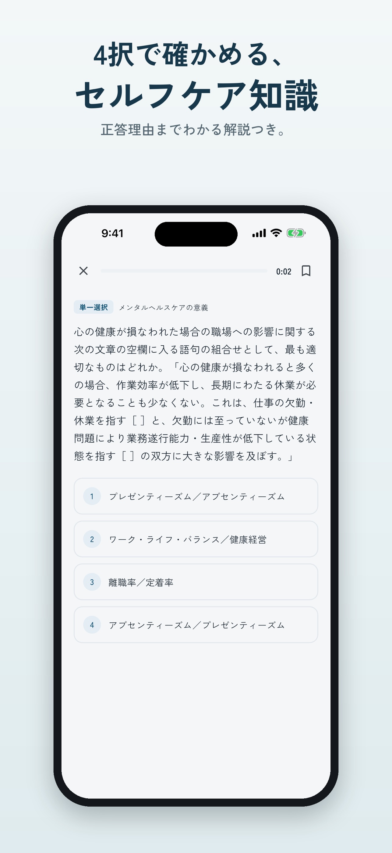 Screenshot 1 of メンタルヘルス・マネジメント検定 問題集