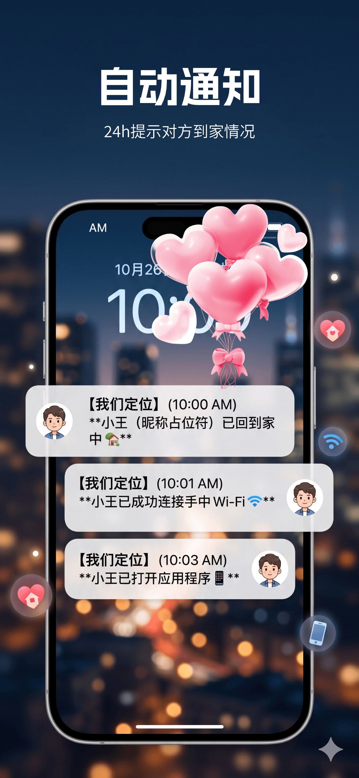 屿你 - 情侣实时位置共享与自动报备 screenshot 4
