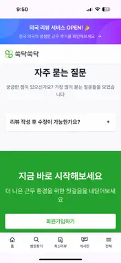 쑥닥쑥닥 screenshot 3