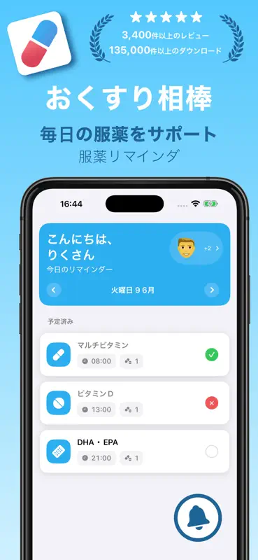 おくすり相棒: 服薬リマインダー screenshot 1 of 6
