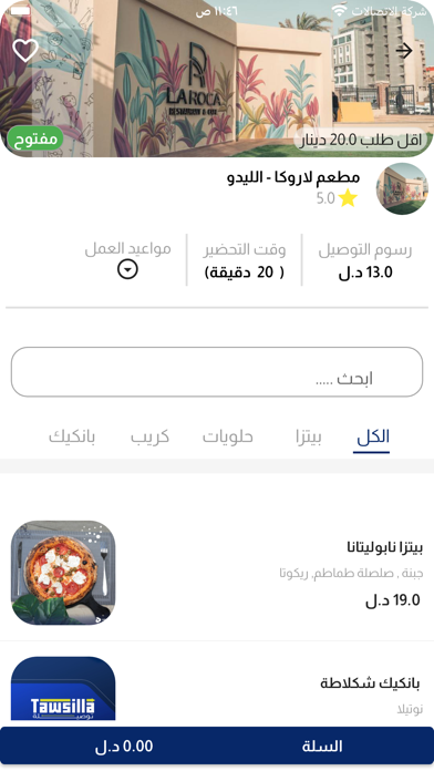 توصيله Screenshot