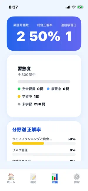 FP3級合格アプリ screenshot 4