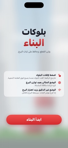 بلوكات البناء screenshot 1