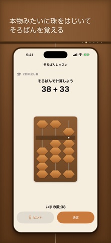 脳内そろばん - 暗算トレーニング iPhone screenshot
