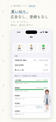 教科書ドリル 解剖学 のスクリーンショット