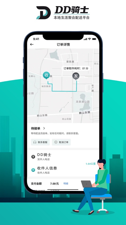 #1. DD骑士商家版 (iOS) By: 青岛滴滴骑士网络科技有限公司
