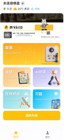费米智连 screenshot