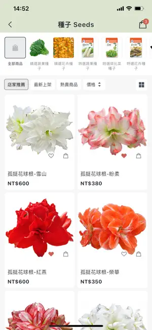 農友園藝購物 screenshot 3