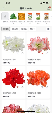 農友園藝購物 iPhone screenshot
