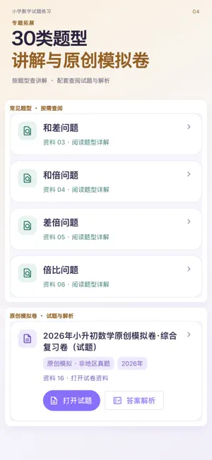 小学数学试题练习 screenshot 4