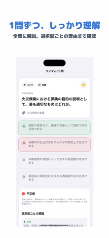損害保険募集人一般試験 火災保険単位 | 2026年対策問題 のスクリーンショット