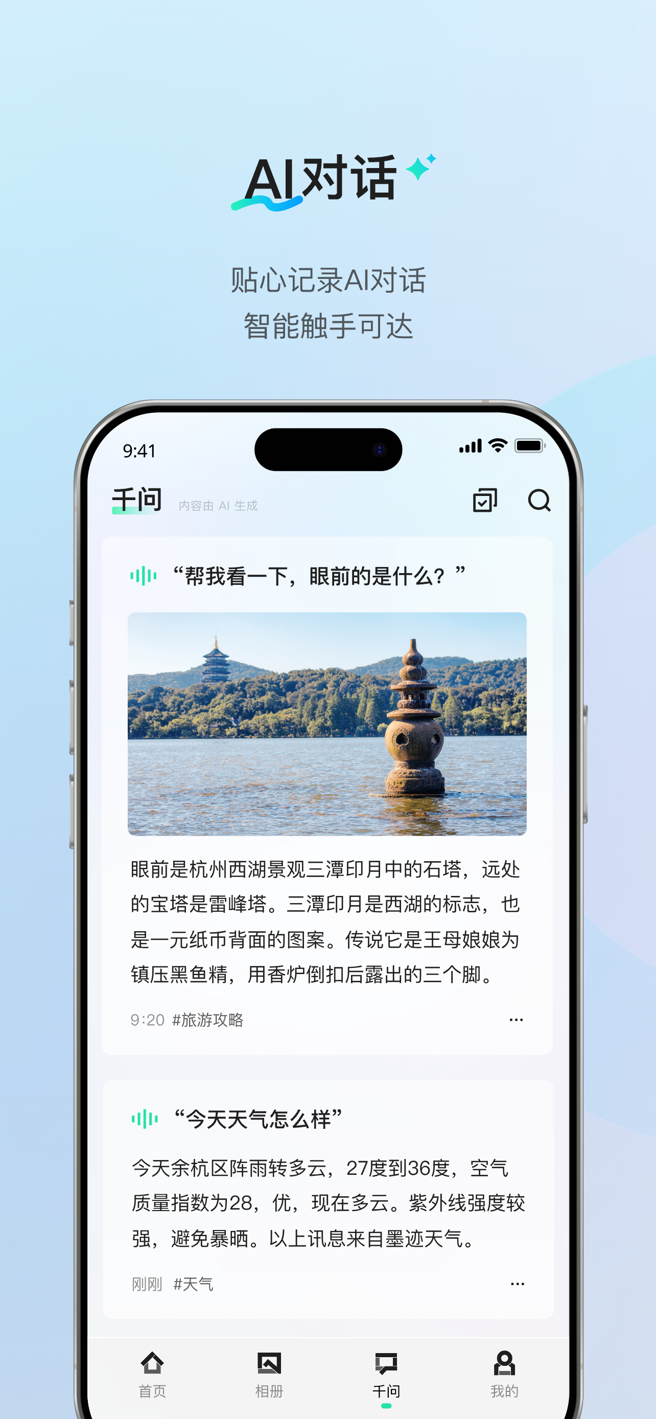 千问AI穿戴 screenshot 4