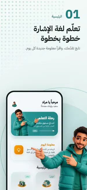 ايماء - تعلم لغة الإشارة screenshot 1