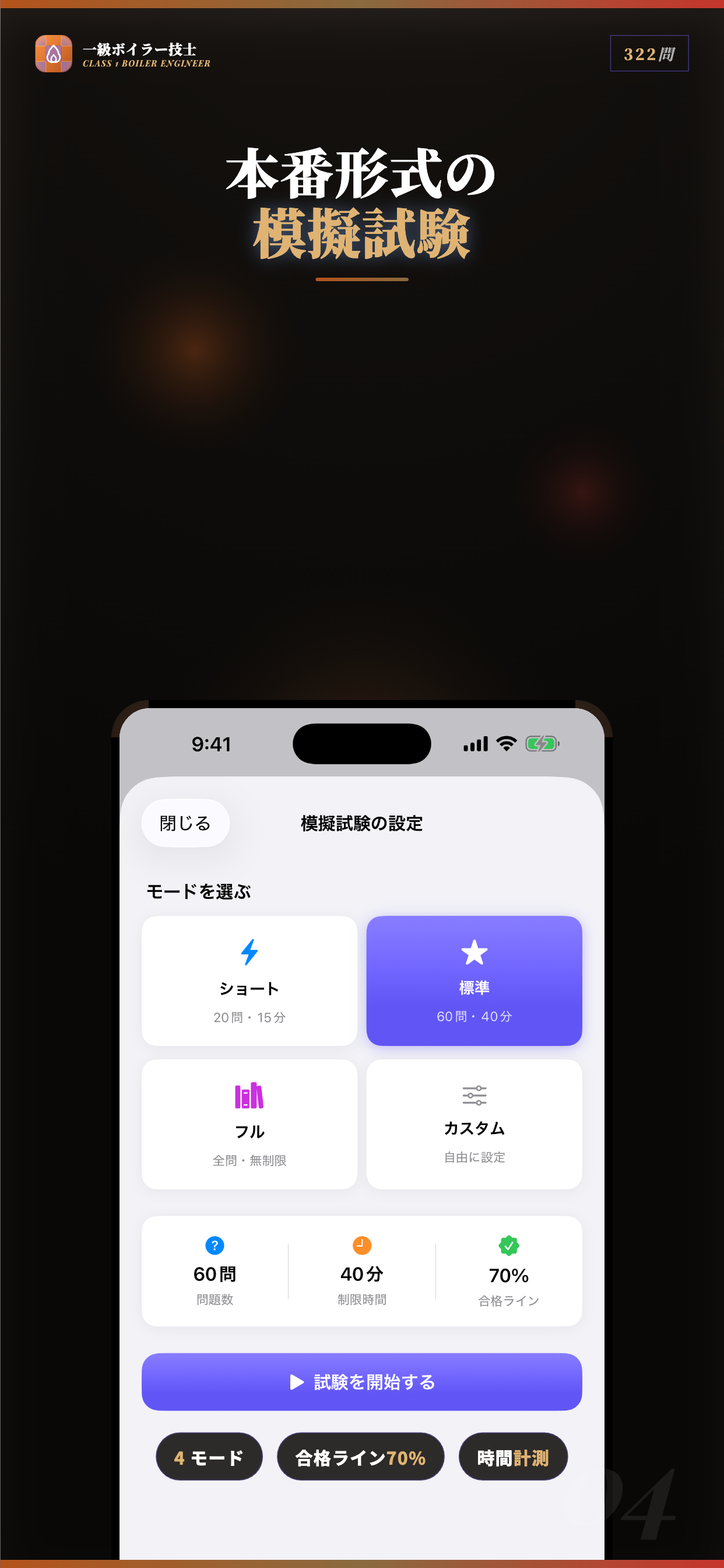 一級ボイラー技士 試験対策・問題集 screenshot 4
