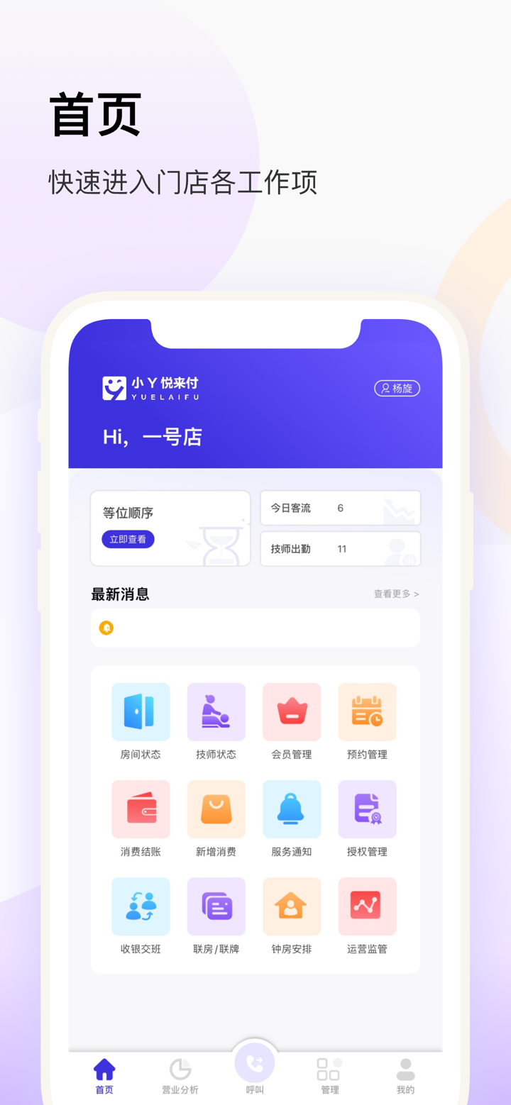 小Y悦来付 screenshot 3