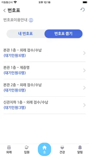 가톨릭대학교 의정부성모병원 screenshot 4