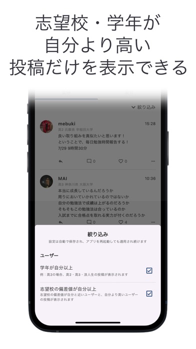 Screenshot #2 pour Apteno - 絞り込み表示できる受験SNS