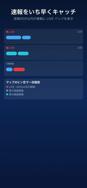 道路/路面状況シェア 〜雪道・雨道 路面危険情報〜 screenshot 2