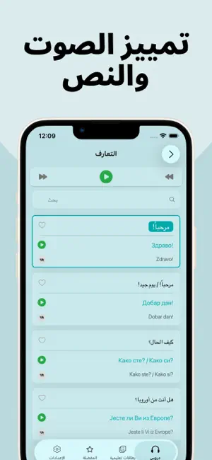 تعلم الصربية بسهولة screenshot 2