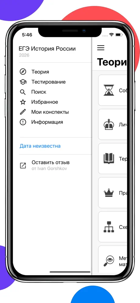 ЕГЭра: История России ЕГЭ 2026 screenshot 2