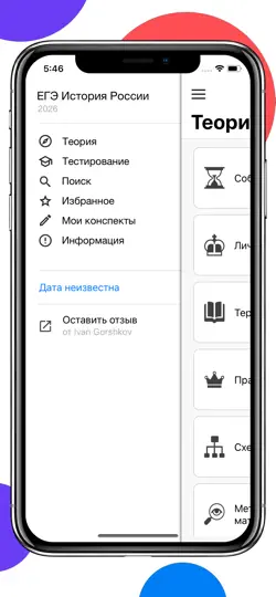 Скриншот ЕГЭра: История России ЕГЭ 2026 на iPhone 3