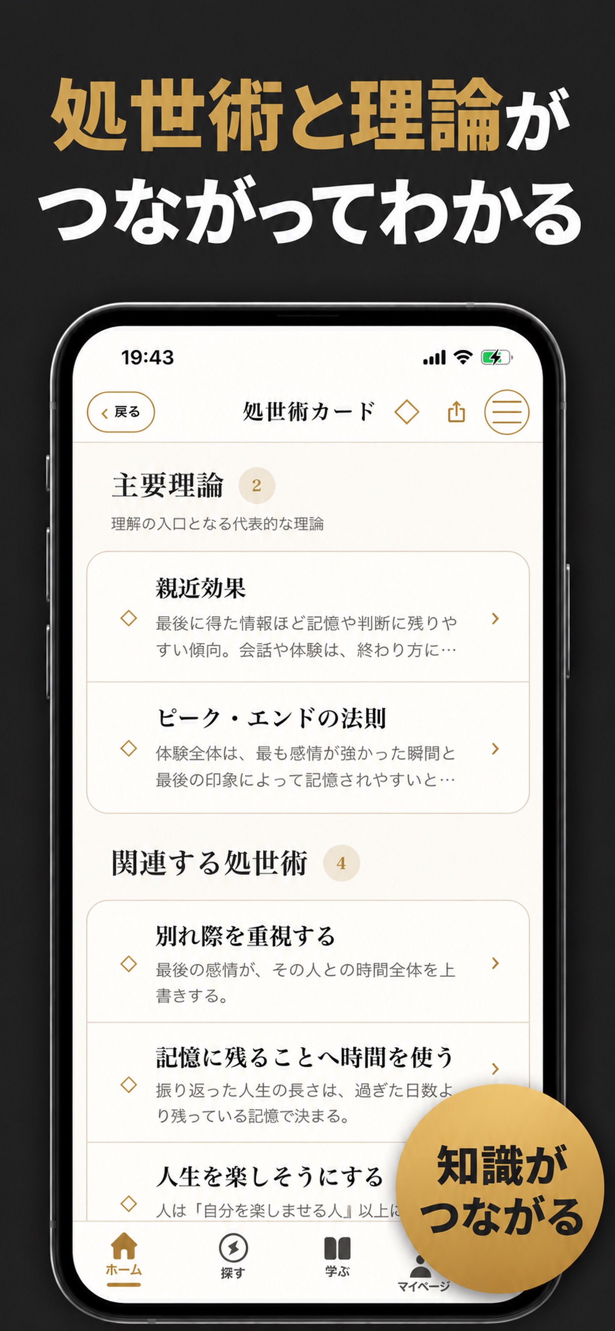 Screenshot 6 of 処世術禄