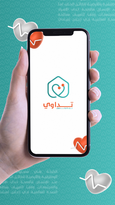 تداوي لمزودي الخدمة Screenshot