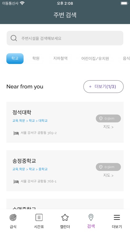 슬기로운 학교생활 - 초중고 급식, 시간표, 학사일정 screenshot-3