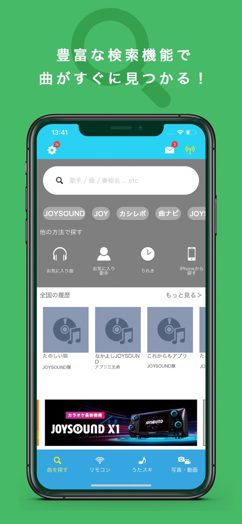 カラオケ予約-キョクナビJOYSOUND - O aplicativo oferece uma interface de busca abrangente, permitindo que os usuários encontrem músicas rapidamente por artista ou gênero, além de visualizar o histórico de reprodução em todo o país.