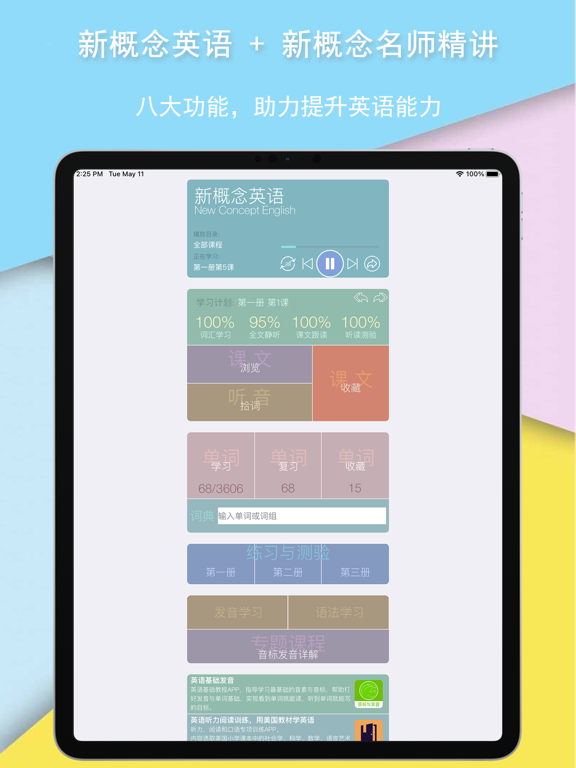 新概念英语全册 iPad screenshot 1 - Education app
