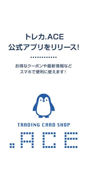 トレカ.ACE screenshot 1