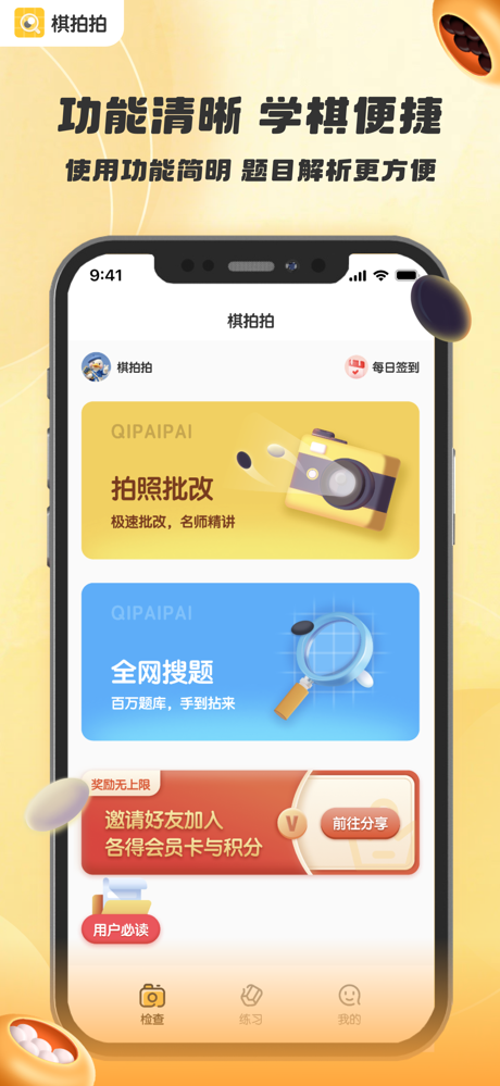 棋拍拍 screenshot 4