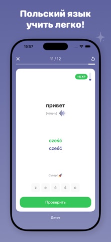 Lekko - Польский язык screenshot