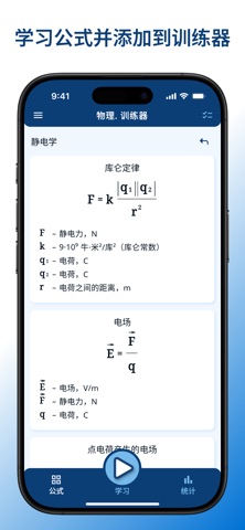 物理. 公式. 训练器 screenshot