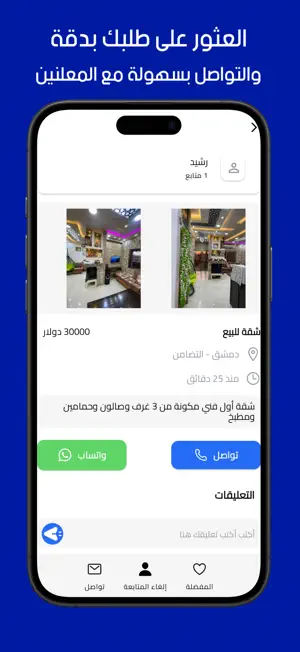 بازار سوريا - بيع وشراء screenshot 3