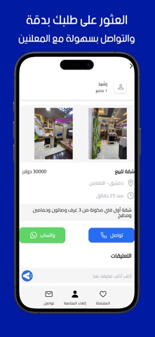 بازار سوريا - بيع وشراء screenshot