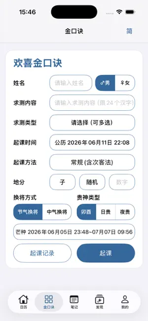 欢喜金口诀 screenshot 3
