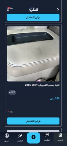 قطع iPhone screenshot 1