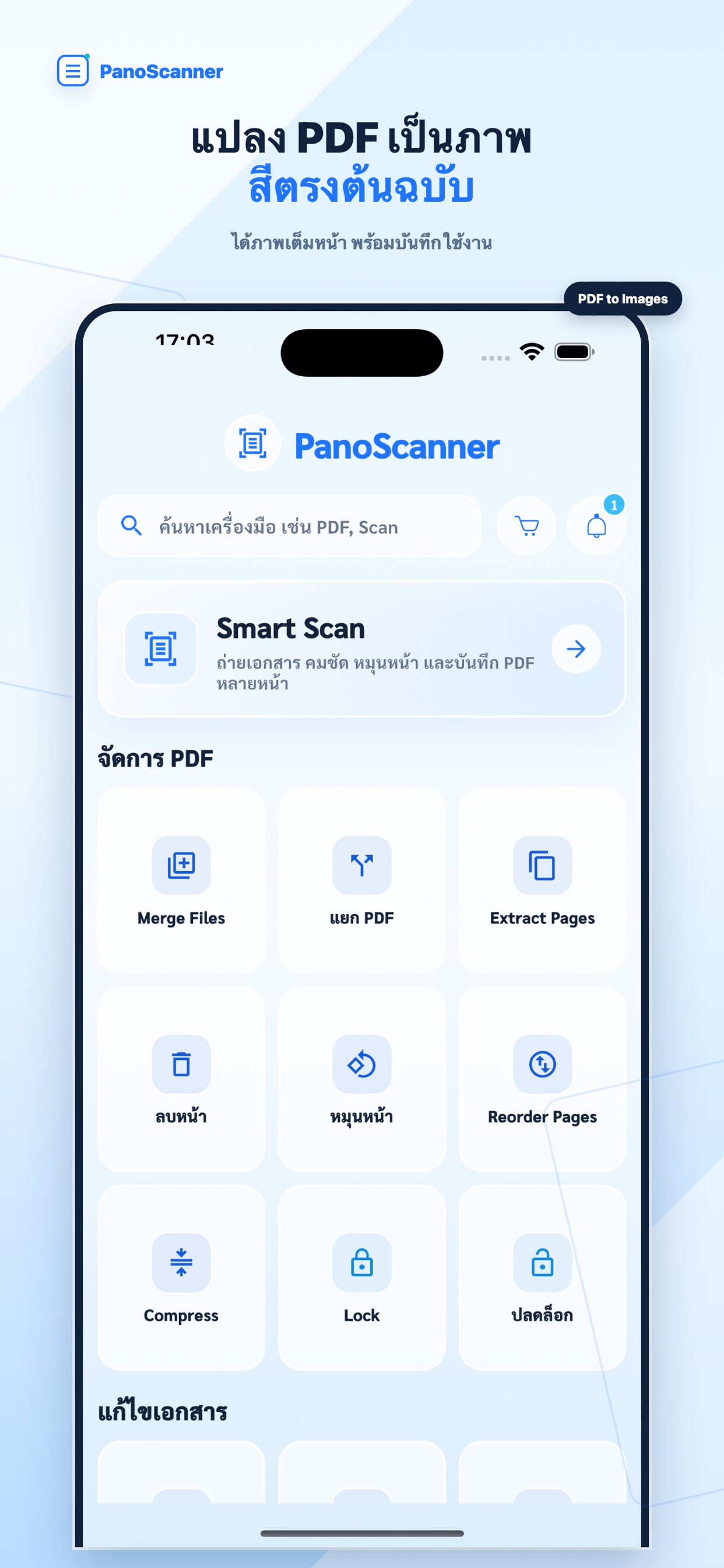 Screenshot 1 of PanoScanner จัดการ PDF ง่ายๆ