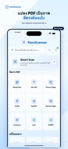 PanoScanner จัดการ PDF ง่ายๆ