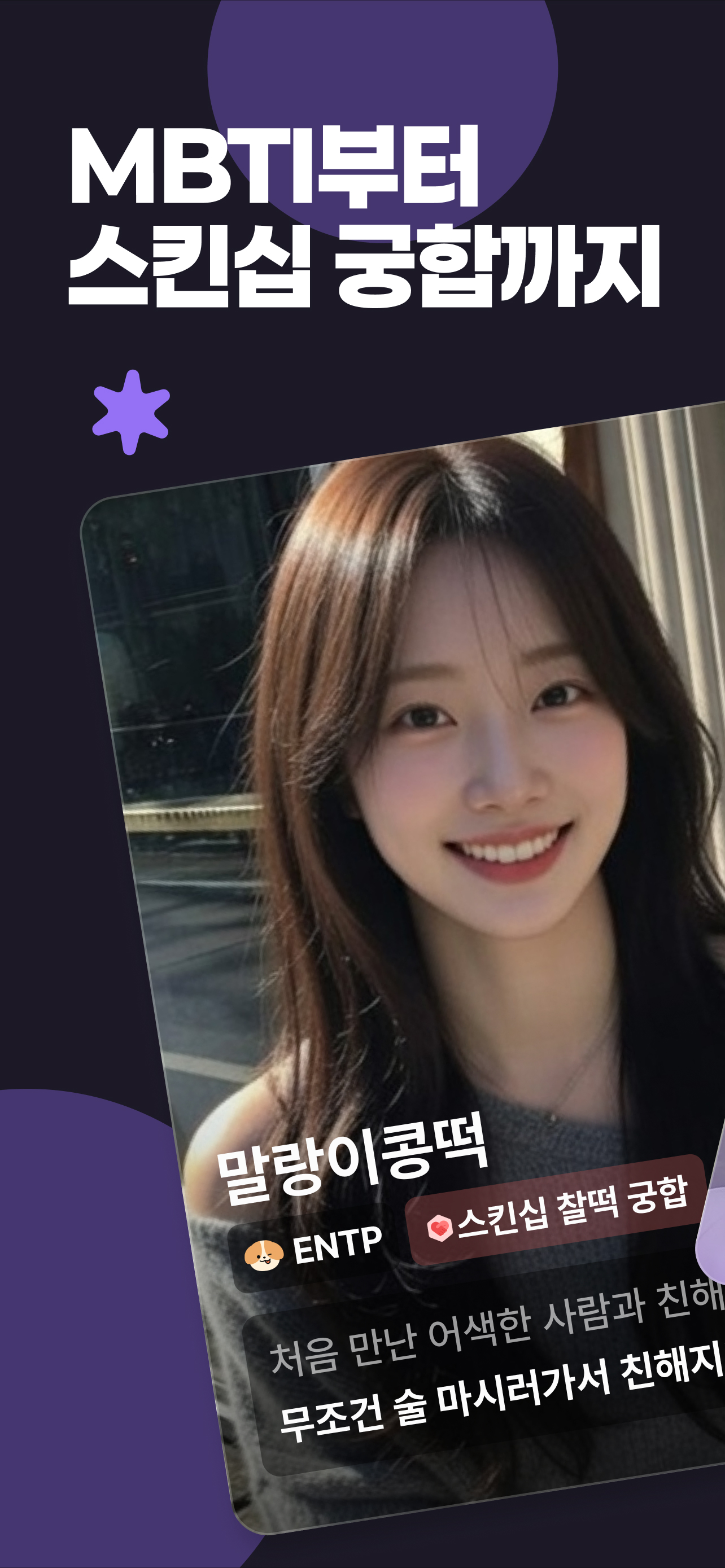 케밋 동네친구 소개팅 - MBTI부터 스킨십 궁합까지