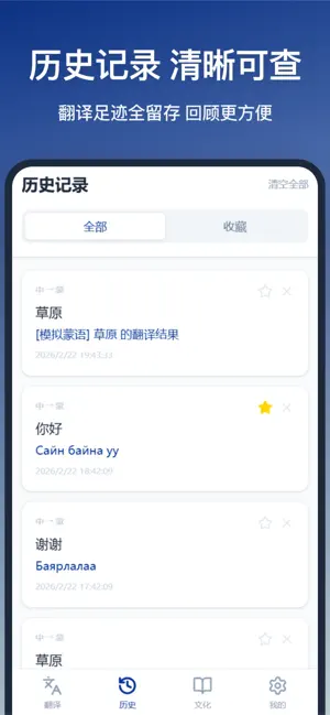 蒙语翻译-蒙汉通译文化宝典 screenshot 2