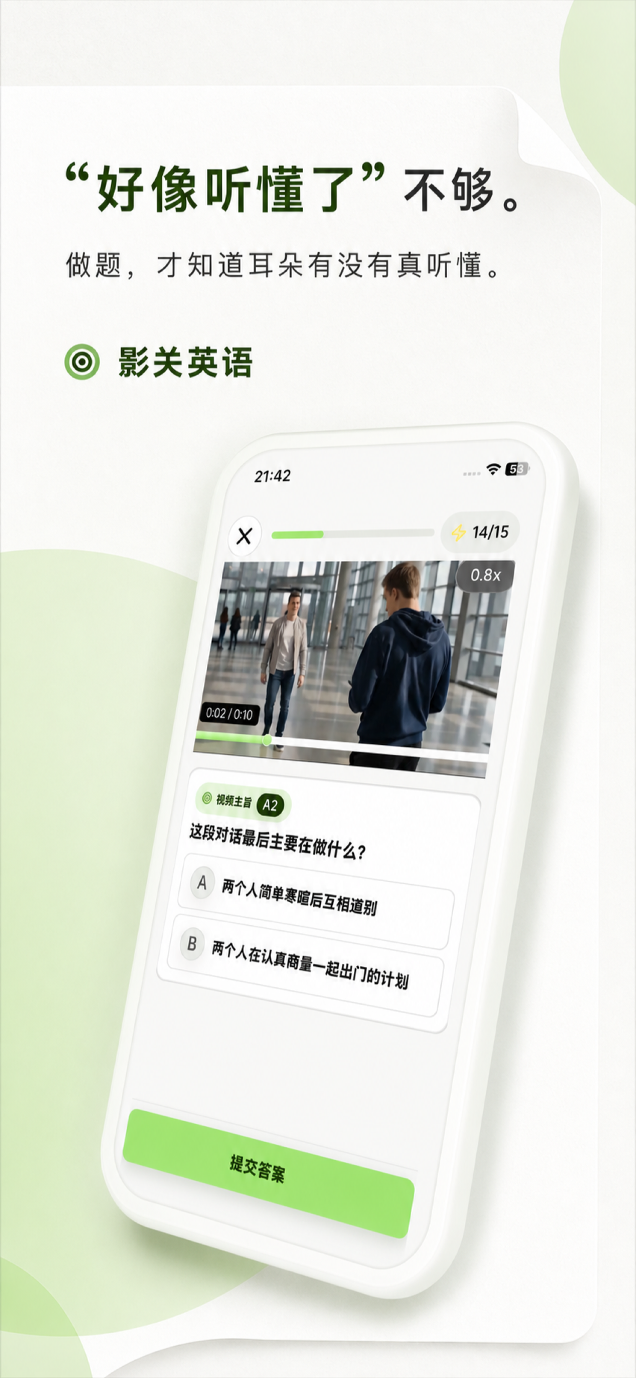 影关英语 screenshot 2