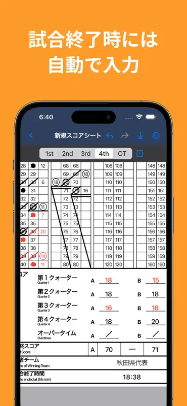バスケットスコアシートミニ　〜デジタルスコアシート〜 screenshot 2 of 4