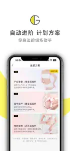 G动-凯格尔运动锻炼软件 screenshot #4 for iPhone